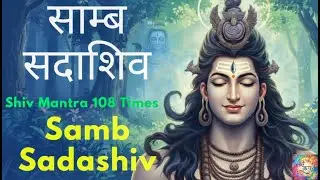 LIVE- Samb Sadashiv | Most Powerful Mantra of Universe | साम्ब सदाशिव मंत्र | Shiv Mantra 108 Times