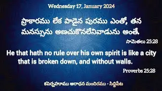17 January 2024 || Daily Devotion By Bro.Babu G.S || #cphw #dailydevotional #hebron #hebrontoday