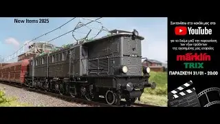 &Pi;&alpha;&rho;&omicron;&upsilon;&sigma;ί&alpha;&sigma;&eta; New Items 2025 - Marklin-Trix-LGB