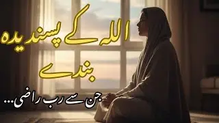 Wo Jin Se Allah Raazi Hota Hai | Heart Touching Islamic Bayan 