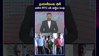 Telangana RTC Charges Hike | ప్రయాణీకులకు షాక్ భారీగా RTC బస్ ఛార్జీలు పెంపు | ZEE Telugu News