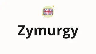 How to pronounce Zymurgy