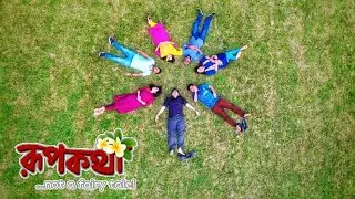 Rupkotha - Title Track | An H.Factor creation | Mustafiz Lutfa Shaon Ridon Tanvir Hasib Nidhi |
