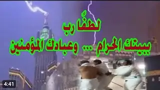 إعصار مكة 🌪   مشاهد رهيبة ❗ mecca's storm