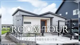 施工事例movie | デザインと利便性を持つ平屋