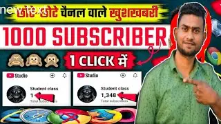 Subscriber Kaise Badhaye | Subscribe Kaise Badhaye | How to increase subscribers on Youtube Channel