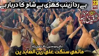 Berida Zainab Khadi Hy | Noha Bibi Zainab | Matamdari 23 Rajab 2026 Darbar Gareeb Shah Qalandar