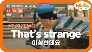 초등 영어 회화  |  1.2 - 48. That's strange    |  청크 발화
