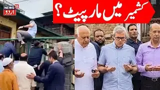 🟢Omar Abdullah LIVE | Omar Abdullah Climbs Kashmir Memorial Gate Amid Martyrs' Day Row | N18G