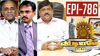 Vidiyale Vaa | MorningTalk Show | Kalaignar TV | Epi 786 | 20/05/2016