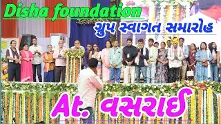 Disha  foundation ગ્રુપ સ્વાગત સમારોહ At. વસરાઈ  // રાષ્ટ્રીય આદિવાસી ઉધોગ મેળો 
