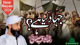 Jihad Kiya Hai? جہاد کیا ہے By Muhammad Saqib Raza Mustafai | Latest Complete Emotional Bayan 2024