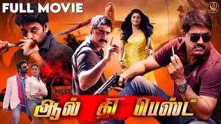 All The Best (2012) | Tamil Dubbed Action Movie 4k | Srikanth | Chakravarthy | Sidhika Sharma