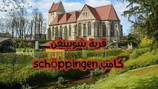 كامب schöppingen شوبينغن في المانيا مقاطعة شمال الراين الحياة داخل الكامب