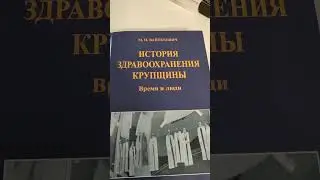 #книга #историямедицины #сельская_жизнь