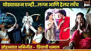 आणि प्रियदर्शनीच्या डोक्याला लग्नाला शॉट |Priyadarshini Indalkar, AbhijitAmkar | 6 Feb 2026