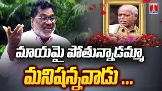 BRS MLC Goreti Venkanna Remembers Poet Ande Sri | T News