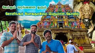 கார்த்திகை மாதம் மட்டும் கண் திறக்கும்  யோகநரசிம்ம பெருமாள் | sholingur yoga narasimha temple