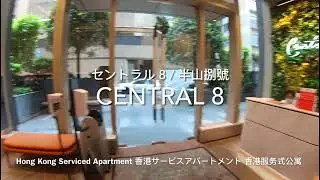 セントラル 8 Central 8 半山捌號 / 香港サービスアパートメント Hong Kong Serviced Apartments 香港服务式公寓 2021.8 部屋内覧