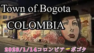 2026/1/14 コロンビア ボゴタ￼観光