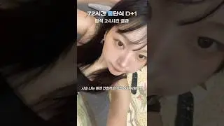 3일 물💧단식 하면 살이 얼마나 빠질까?