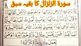 Surah Al Zilzal k Baqia Sabq  Full || Quran online Leearn || Learn Quran Surah Al Zilzal Ayat 5 ta 8