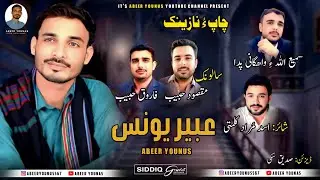 Abeer Younas //Shahir :Asad Murad Kalmati // Salonk //Maqsood Habib & Farooq Habib//New Wedding Song