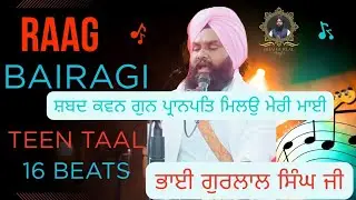 Raag bairagi.. Teen taal 16 beats. kavan gun pranpat milo meri mai