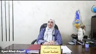 مدرسة الابداع العلمي بادارة السيدة جمانة حمزة