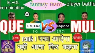 que vs mul team| Quetta gladiators vs multan sultans team | que vs mul fantasy team today| psl team