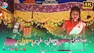 Aam Karon Te Kora More Bachor // New Santali Steg Program Video #santalistegprogramvideo 