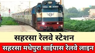 Saharsa Madhepura by pass rail line | Saharsa railway station