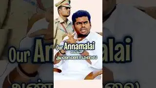 Jana Nayagan original ஜனநாயகன் #jananayagan #annamalai #அண்ணாமலை #annamalailatest #annamalaistatus
