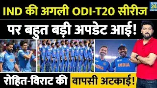 Team India की अगली ODI-T20 Series पर बड़ी अपडेट आई, Rohit-Virat की वापसी 'अटकाई'! अब कब होगी वापसी?