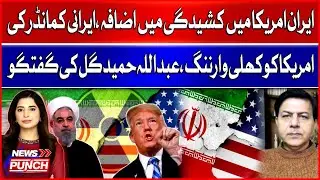 Iran–US Tensions Escalate | Iranian Commander Issues Open Warning | Abdullah Hamid Gul's Statement