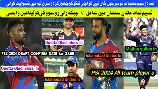 PSL 9 Retention player picked | PSL draft 2024 || PSL 9 player exchange |