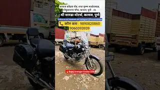 🔥Bajaj Avenger Cruise 220 | Best Deal at Shri Sarda Motors