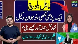 How Mahal Baloch, A Lawyer, Turned Into 'Resistance&nbsp;Fighter'