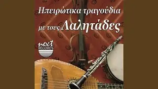 Vasilike Mou Triklone