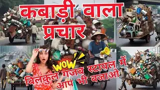 New Bhangar Prachar Loha Tina Plastic Recording – Perfect for Waste Traders! #kabadiwala