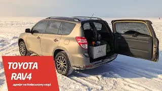 Toyota Rav4 - дрифт на замерзлому Київському морі