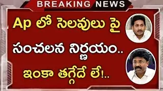 ap schools college close news||ap school college latest news||Koushik Education Hub||
