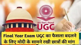 UGC TOday News # Final Year Exam Students Promote # Big Update #