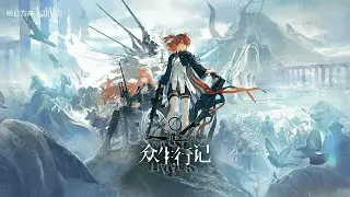 Arknights [CN] - 6th Anniversary : the Masses Travels (Side Story) PV