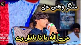 Man Allah Da Na Dildaar Way | Singer Waqas Ali Mianwali |