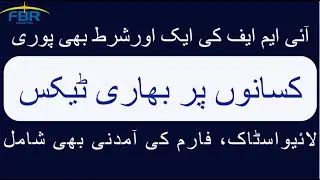 New Tax on Punjab Agriculture Income | Live Stock | Farm Income #education #tax