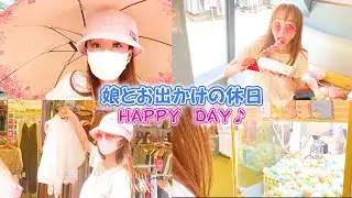 【神田うのの休日】娘と遊ぶ休日の過ごし方～親子デート