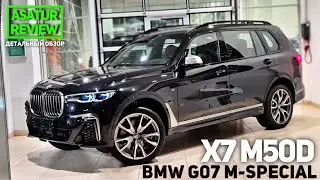 🇺🇸 Обзор BMW X7 G07 M50d xDrive M-Special Black Sapphire / БМВ Х7 М50д М-Спешл 2020