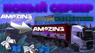 Почему Titan - AMAZING ONLINE это лучший сервер для вас!