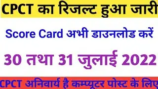 Cpct result july 2022 II how to download cpct score card II cpct result kaise check kare pawan sir